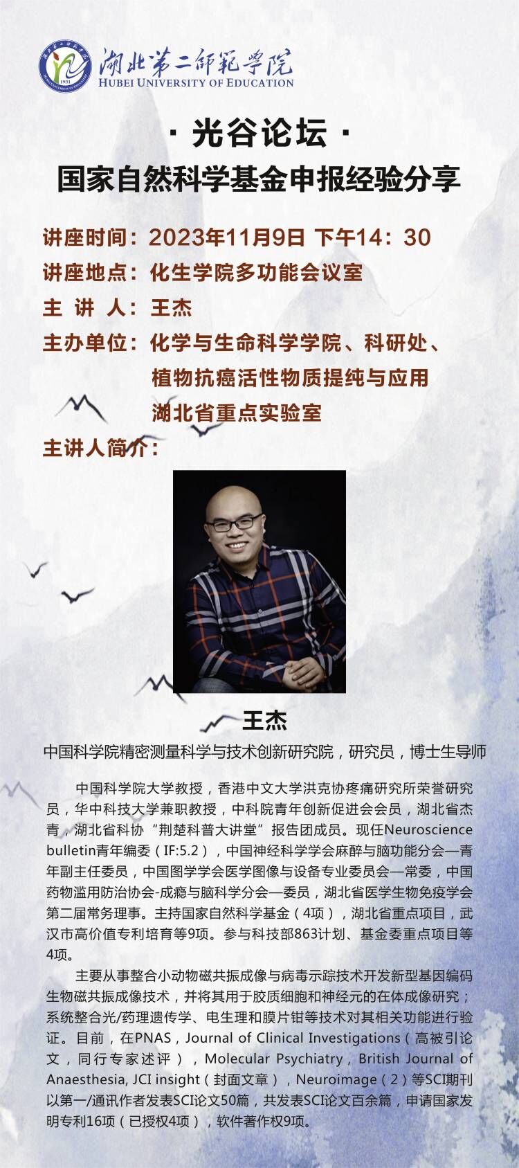 光谷论坛——王杰 《国家自然科...