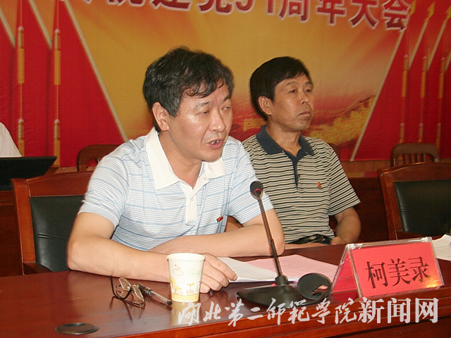 3 副校长柯美录宣读了我校《关于“优秀教师团队”建设项目评审结果的通知》，.jpg