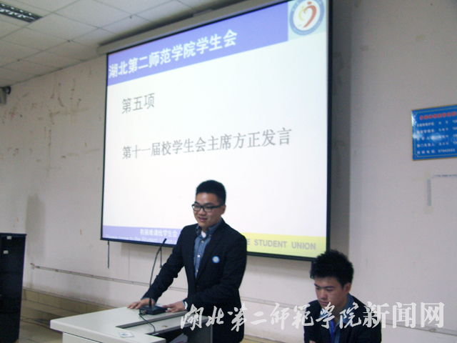 6.第十一届校学生会主席方正发言.JPG