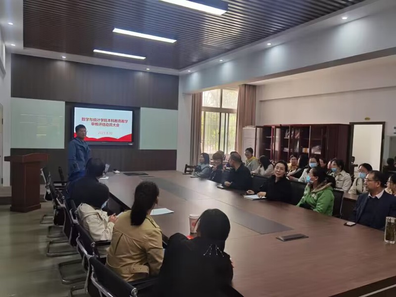 数学与统计学院本科教育教学审核...