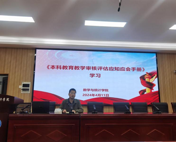 数学与统计学院动员全体教师学习...