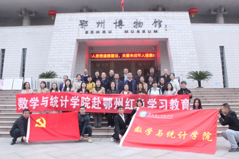 教师党支部赴鄂州开展主题党日活...