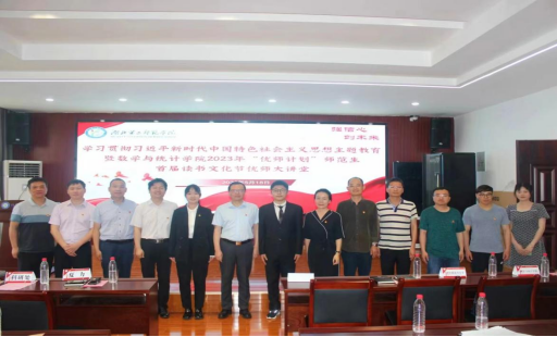 副校长夏力给数学与统计学院作主...