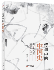 诗词中的中国史-高宏存-图书馆...