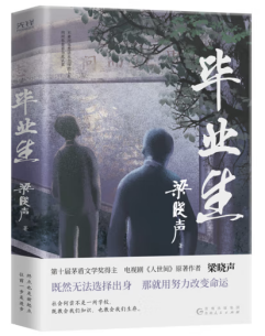 毕业生-梁晓声-图书馆3楼文学...