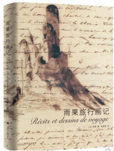 雨果旅行画记-雨果-图书馆3楼...