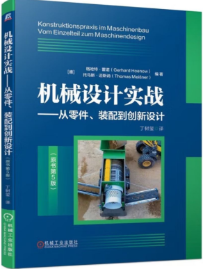 《机械设计实战:从零件、装配到...