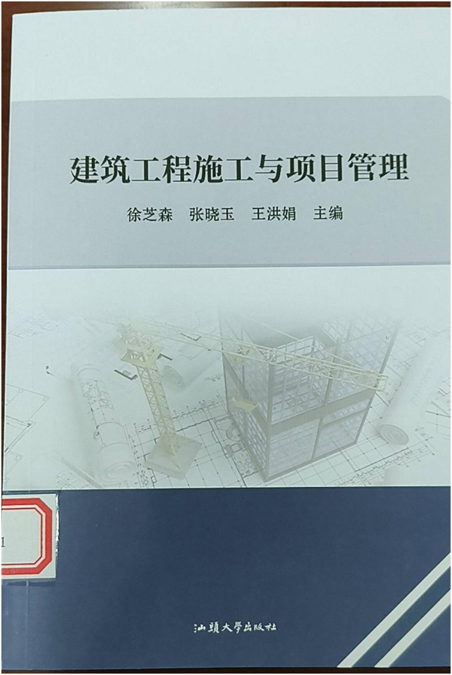 《建筑工程施工与项目管理》