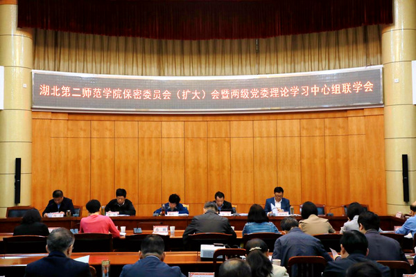 学校召开2024年保密委员会（...