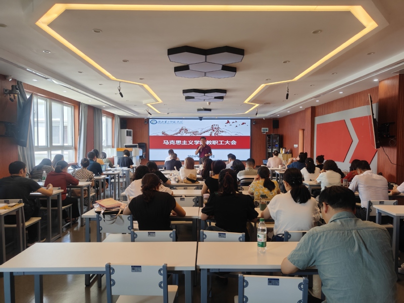 马克思主义学院召开8月份教职工...
